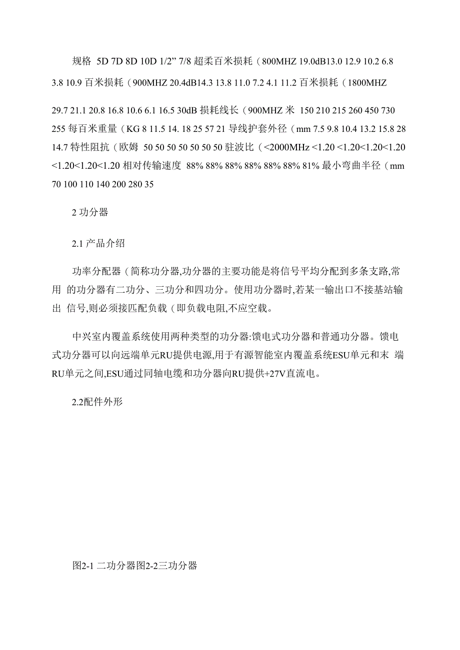 室内分布系统器件介绍_第2页