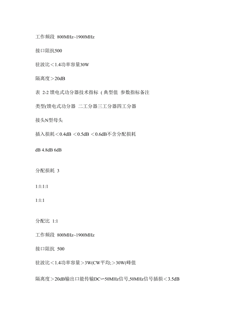 室内分布系统器件介绍_第4页