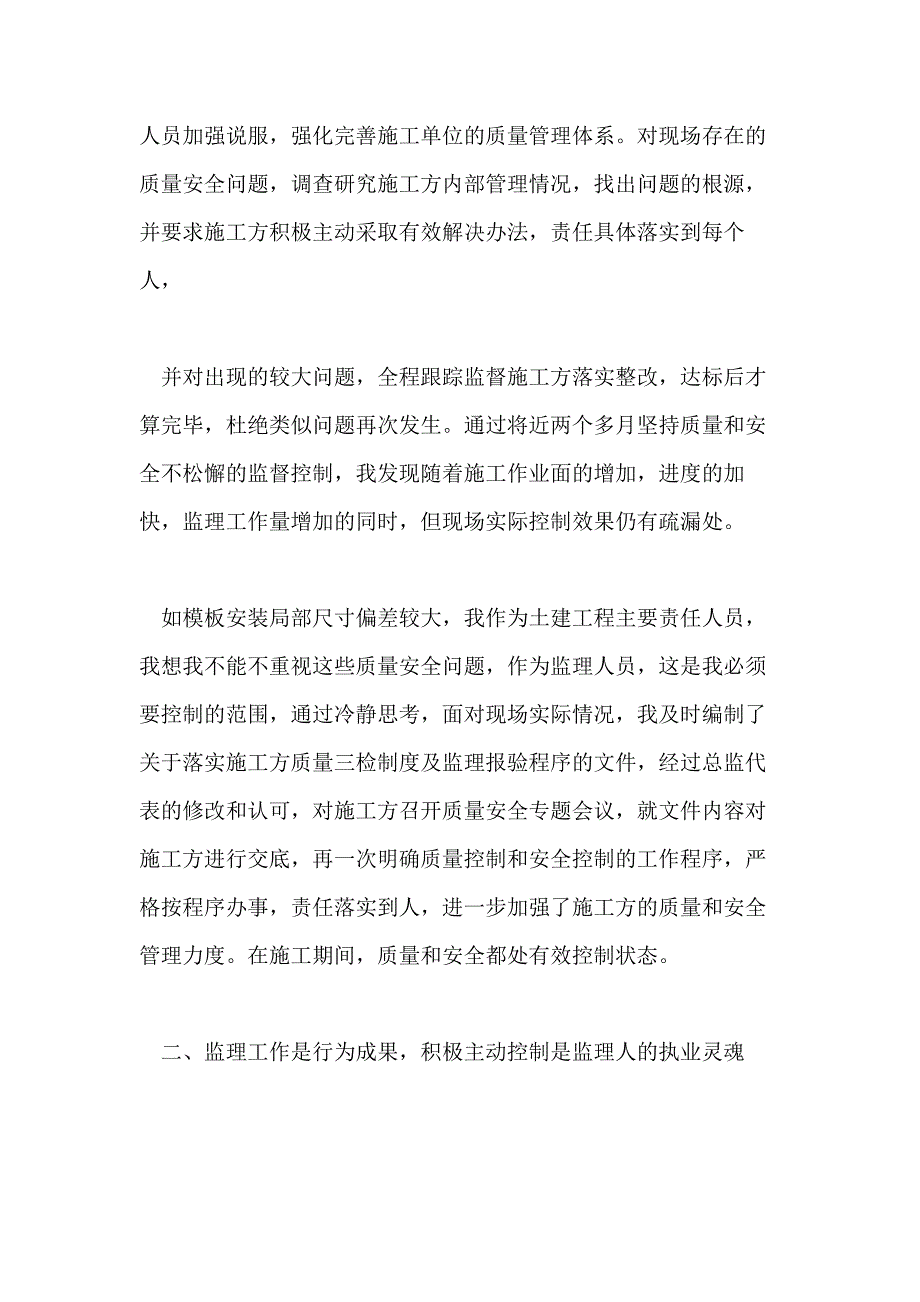 工程监理个人年度工作总结五篇范文_第3页