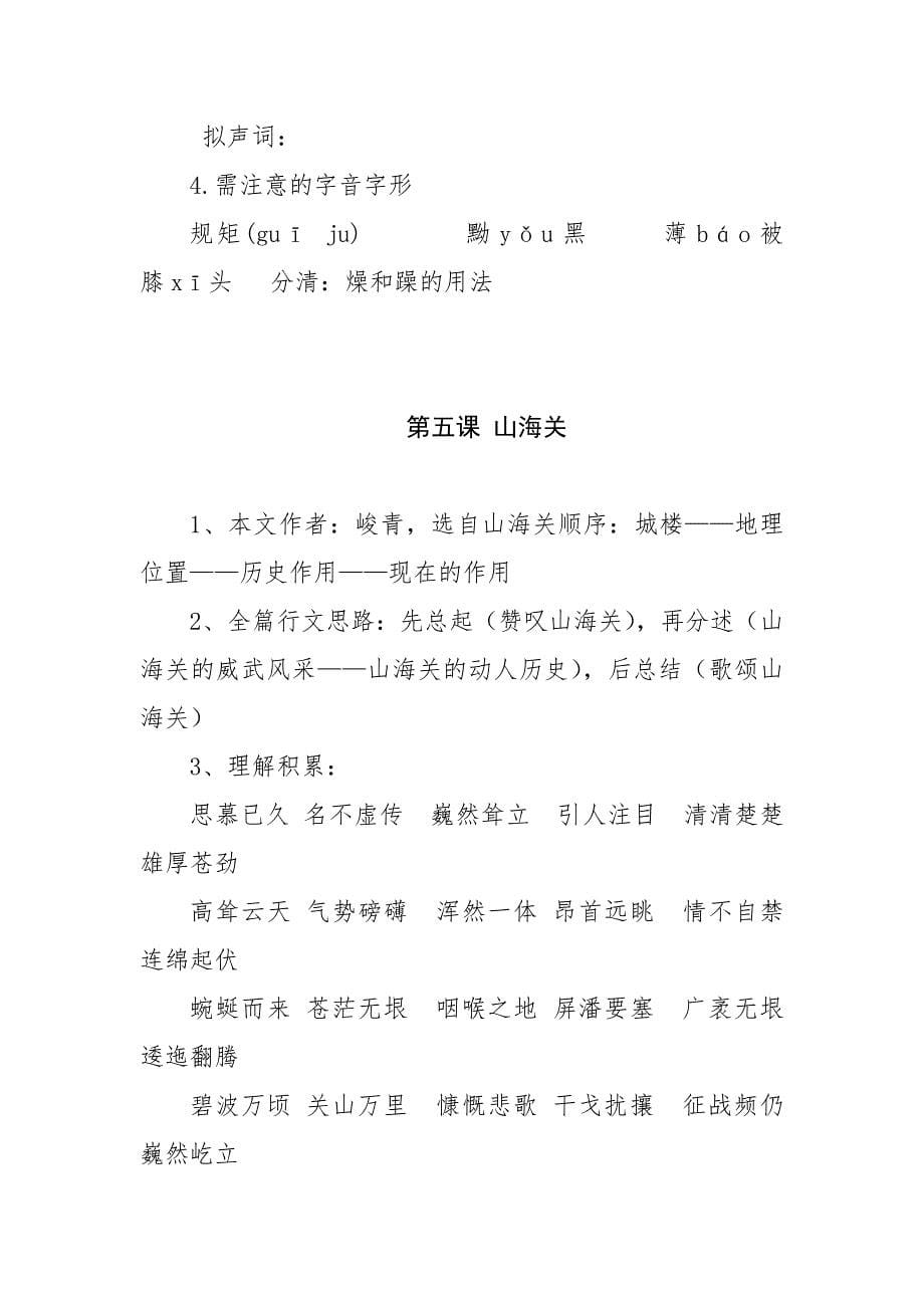 冀教版六年级语文上册综合复习要点_第5页