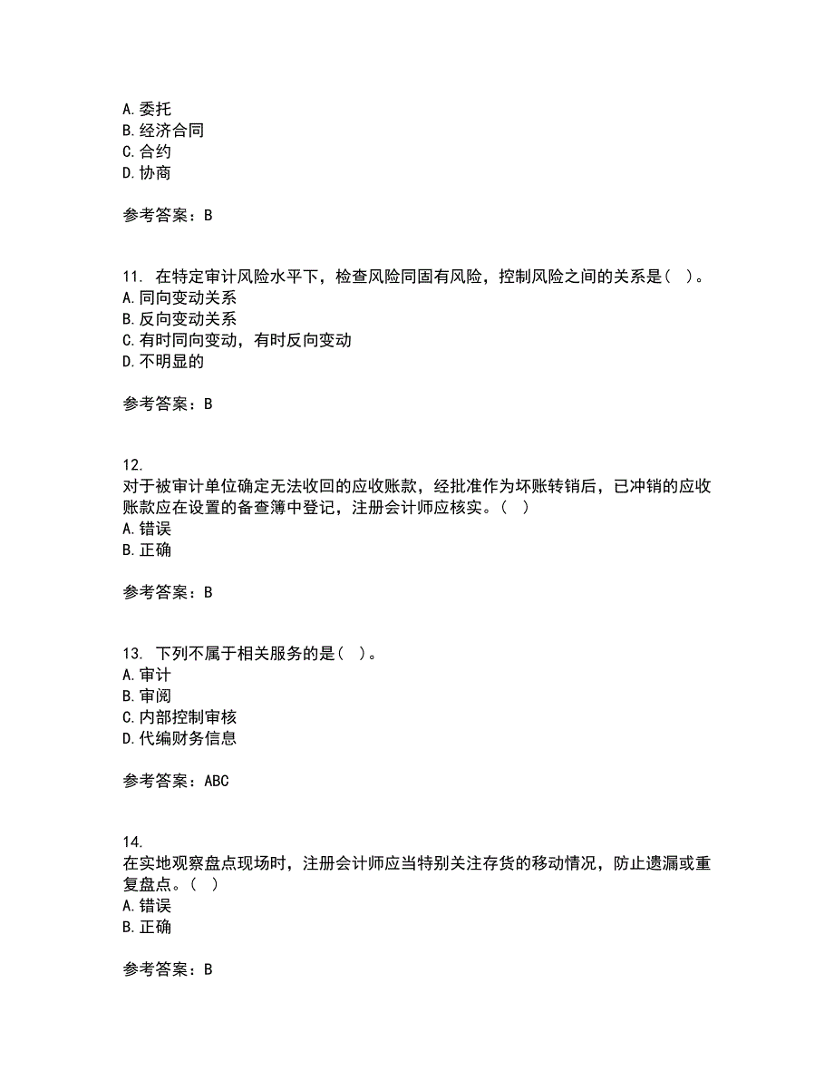 北京交通大学21春《审计实务》离线作业一辅导答案98_第3页