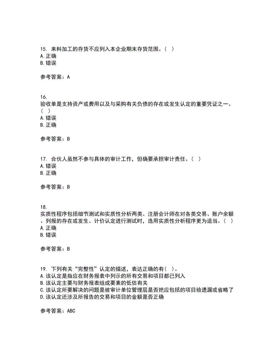 北京交通大学21春《审计实务》离线作业一辅导答案98_第4页