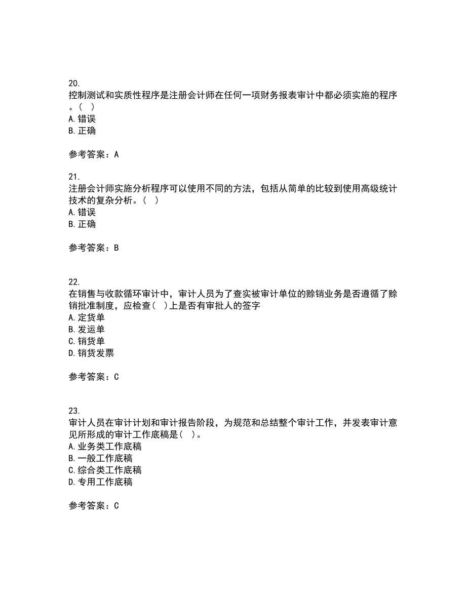 北京交通大学21春《审计实务》离线作业一辅导答案98_第5页