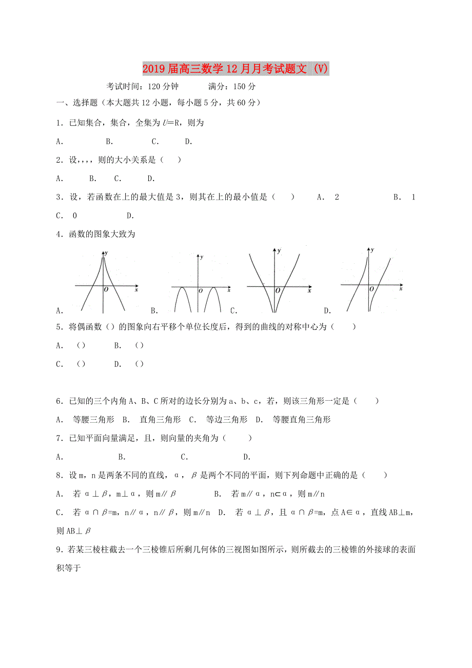 2019届高三数学12月月考试题文 (V).doc_第1页