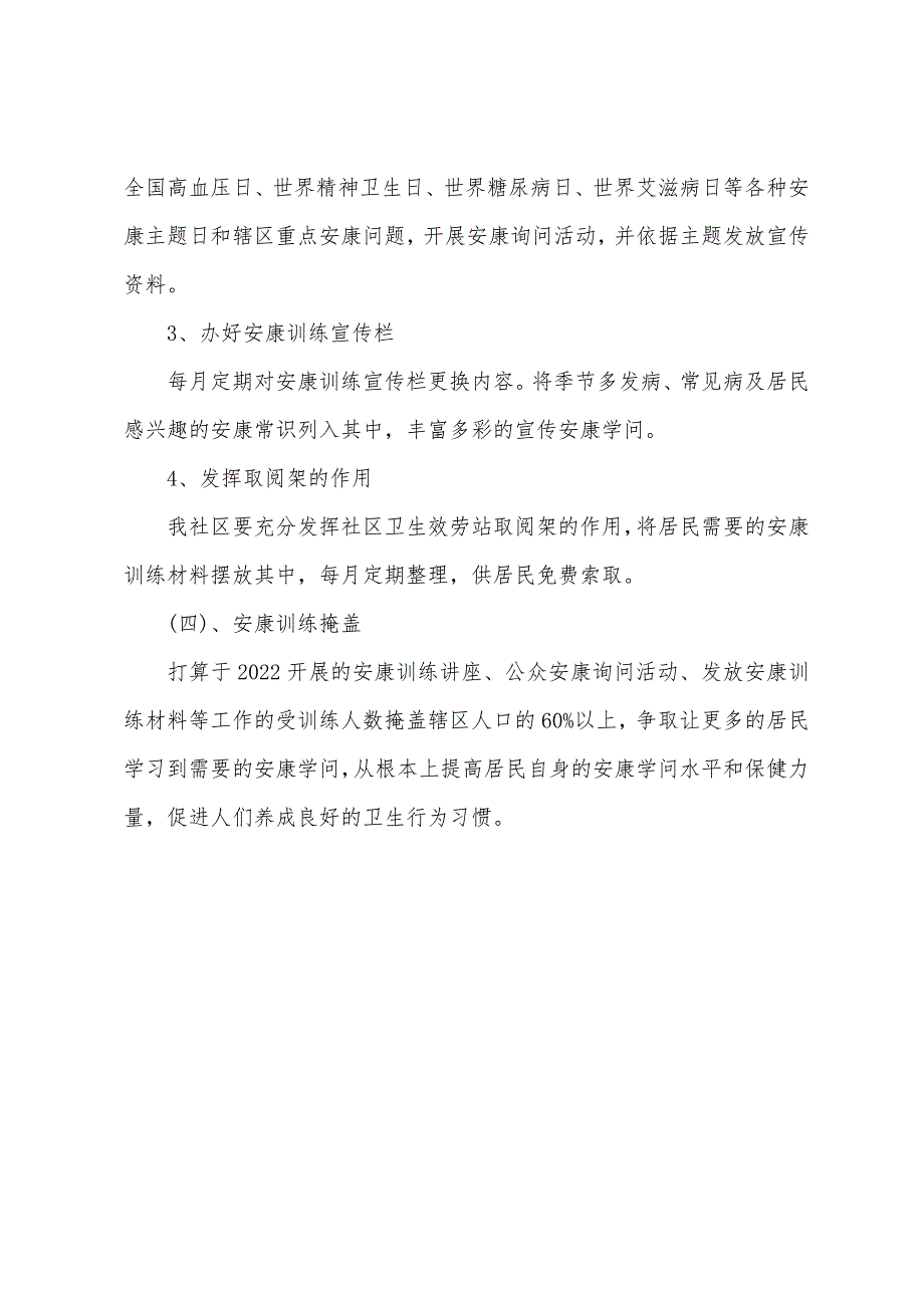 2022年社区健康教育工作计划安排.docx_第3页