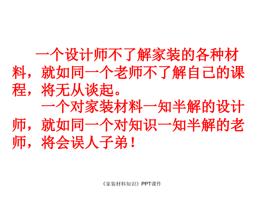 家装材料知识课件_第3页