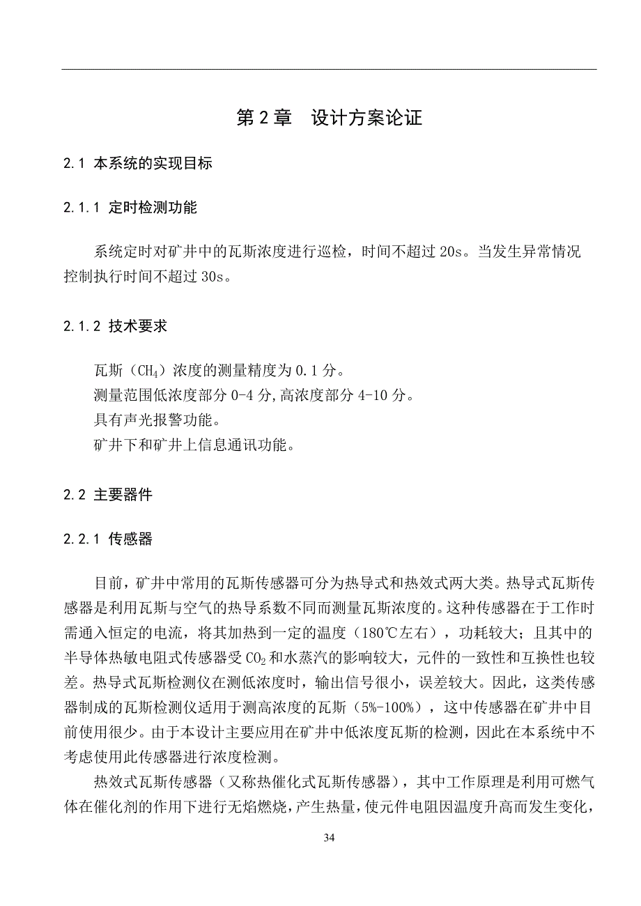 两线制煤矿瓦斯报警仪毕业论文1_第3页