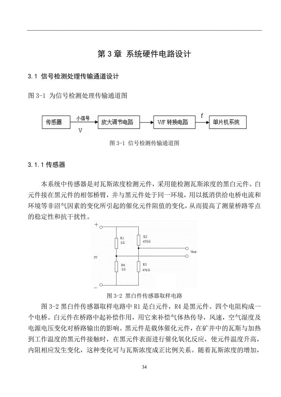 两线制煤矿瓦斯报警仪毕业论文1_第5页