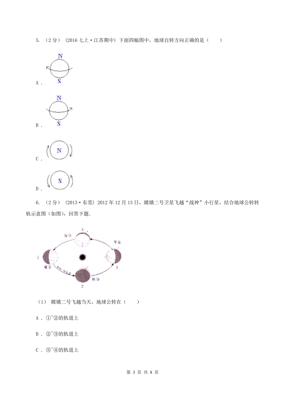 北京义教版七年级上学期地理10月月考试卷C卷_第3页