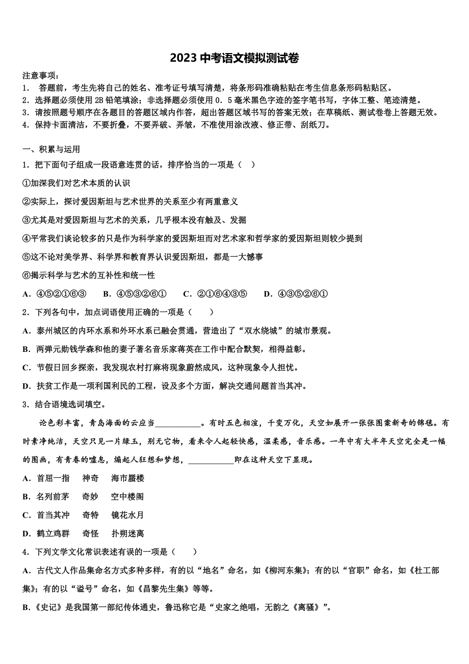 黑龙江省青龙山农场场直中学2023学年中考语文押题试卷(含答案解析）.doc_第1页