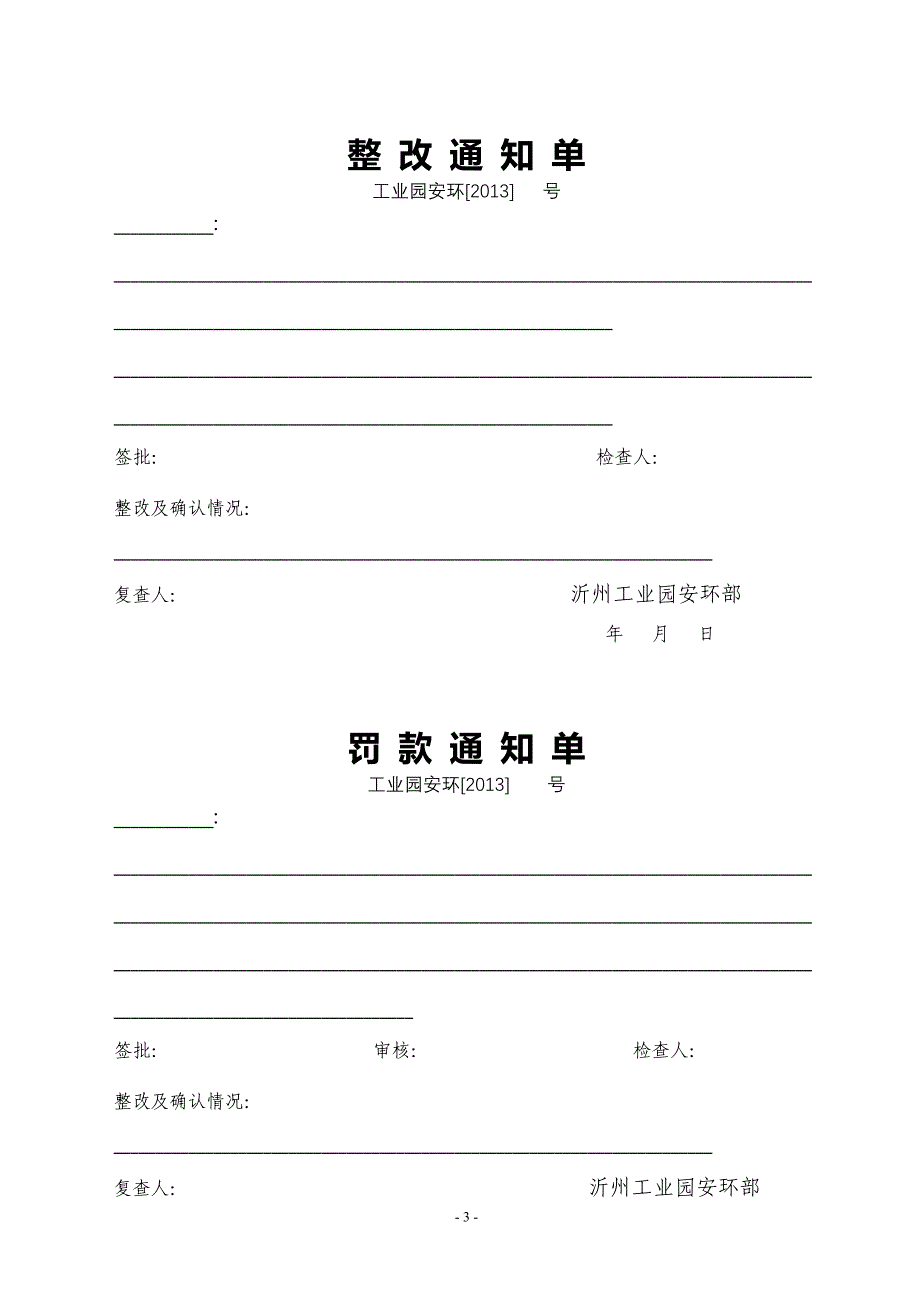 特种设备管理表格_第3页