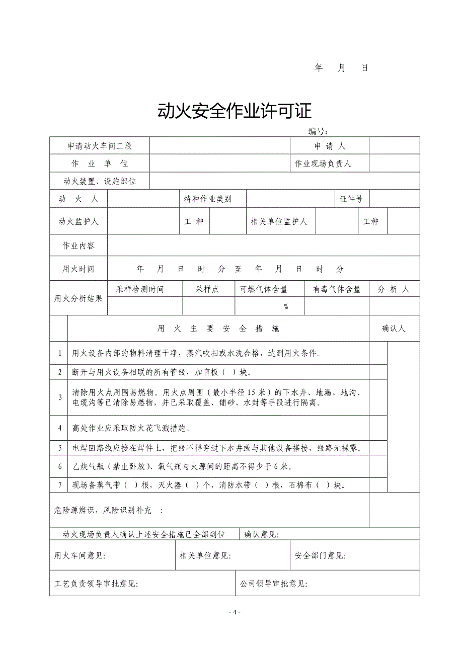 特种设备管理表格_第4页