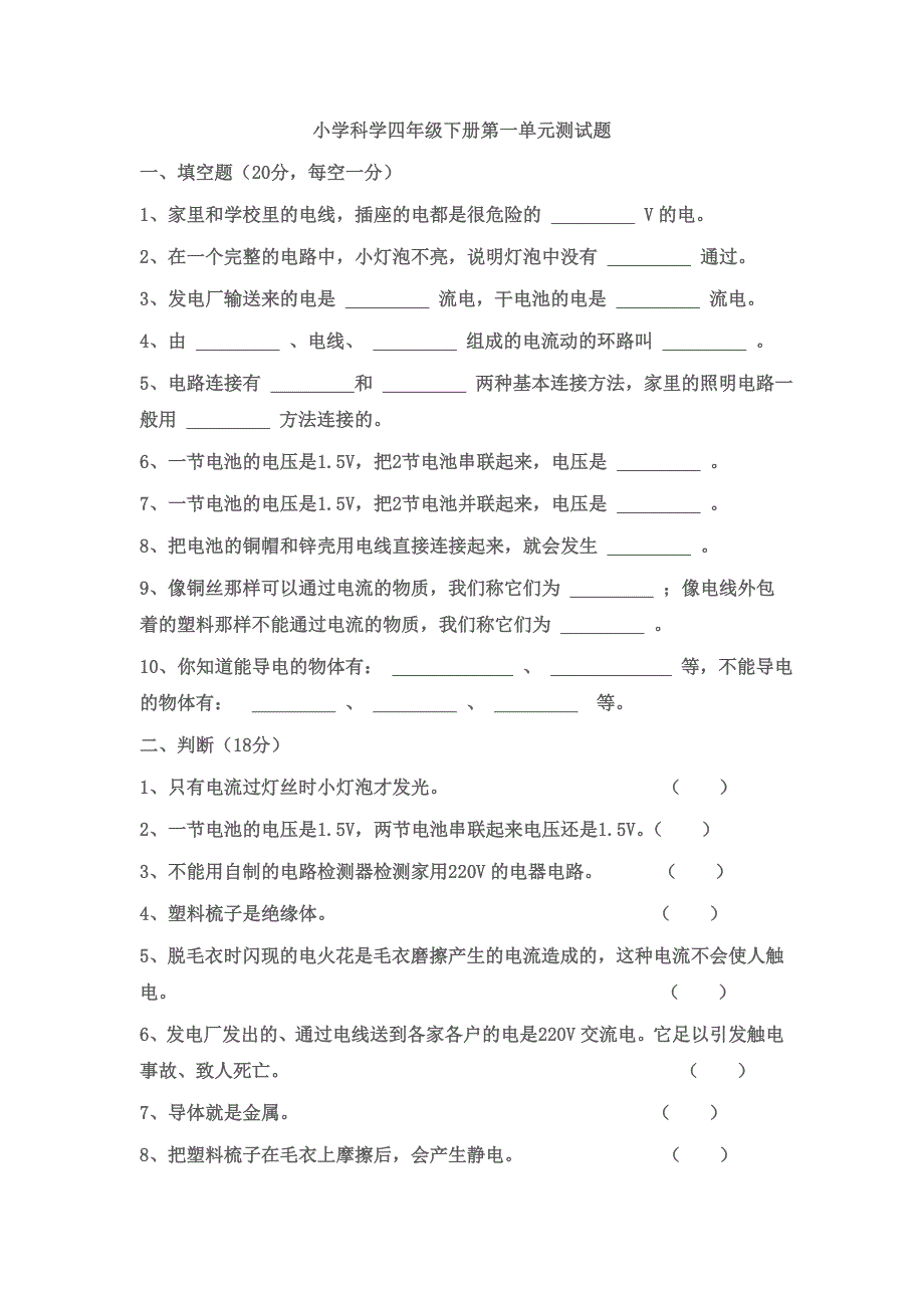 四年级科学第一单元_第1页