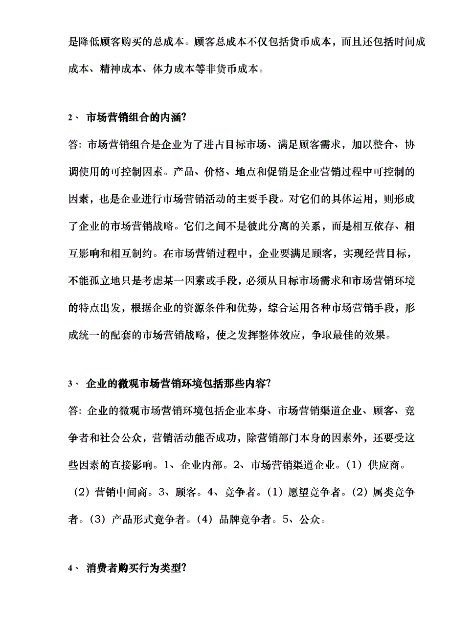 市场营销考试重点连答案_第3页