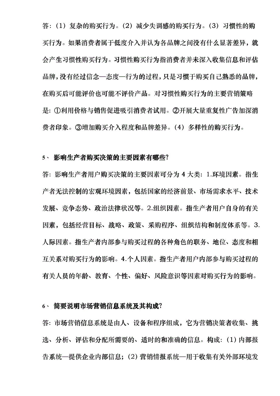 市场营销考试重点连答案_第4页