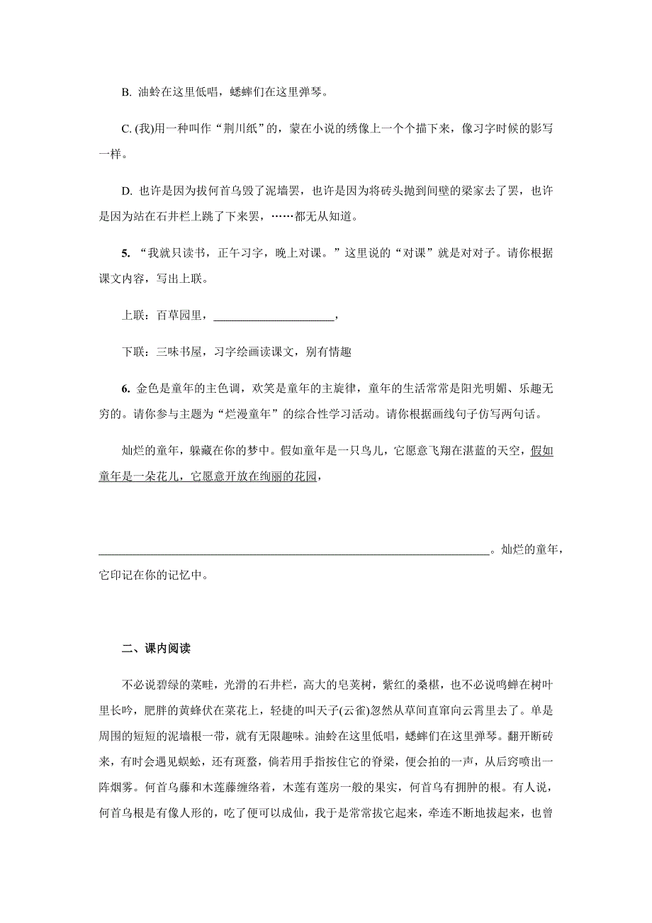 人教部编版七年级语文上册第9课《从百草园到三味书屋》课时作业_第2页