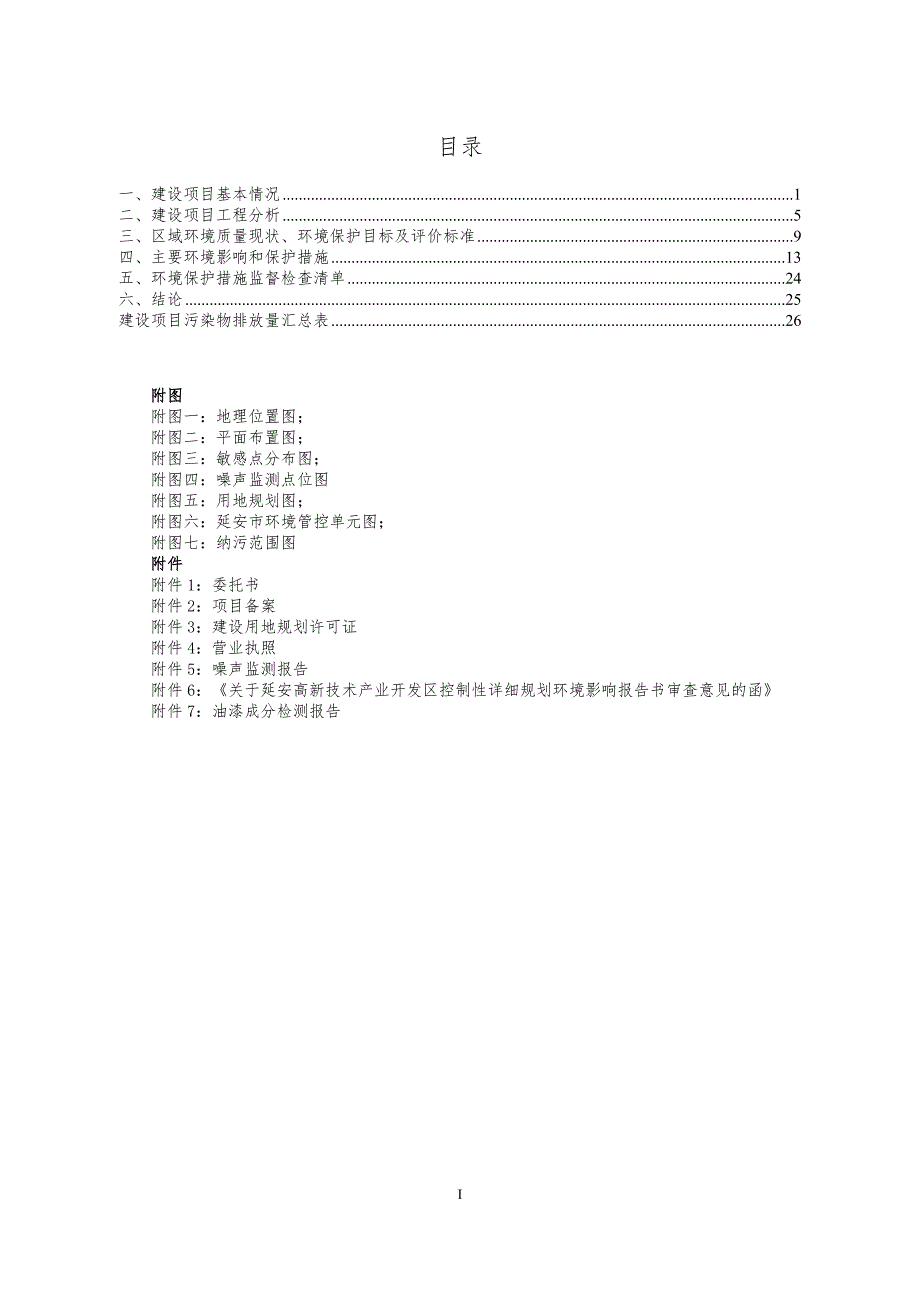 鑫天益高端阀门研发生产项目环境影响报告.doc_第2页