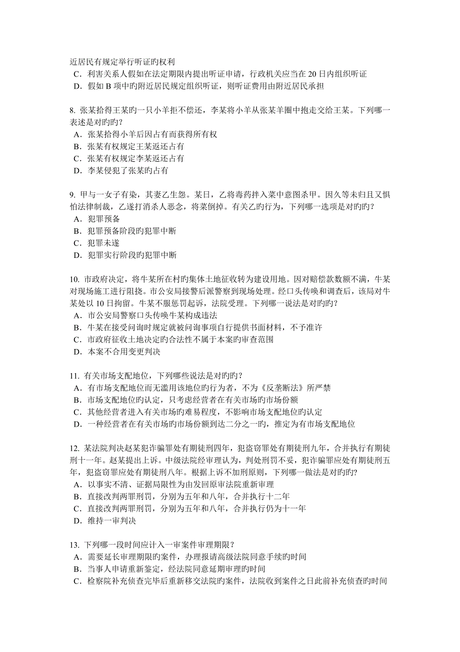 江西省企业重大经营决策和重要经济活动概述模拟试题_第2页