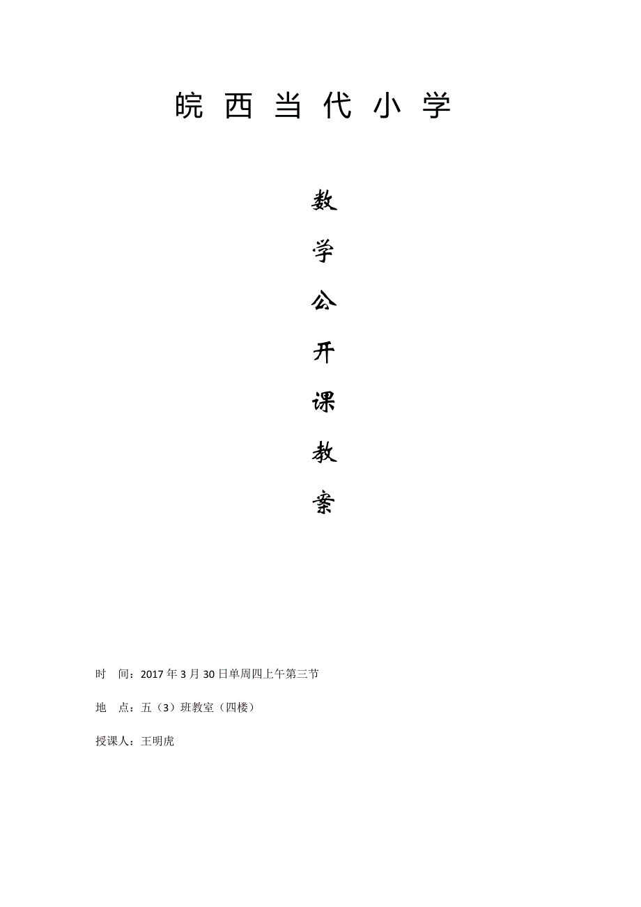 分数乘法（三）9.docx_第1页