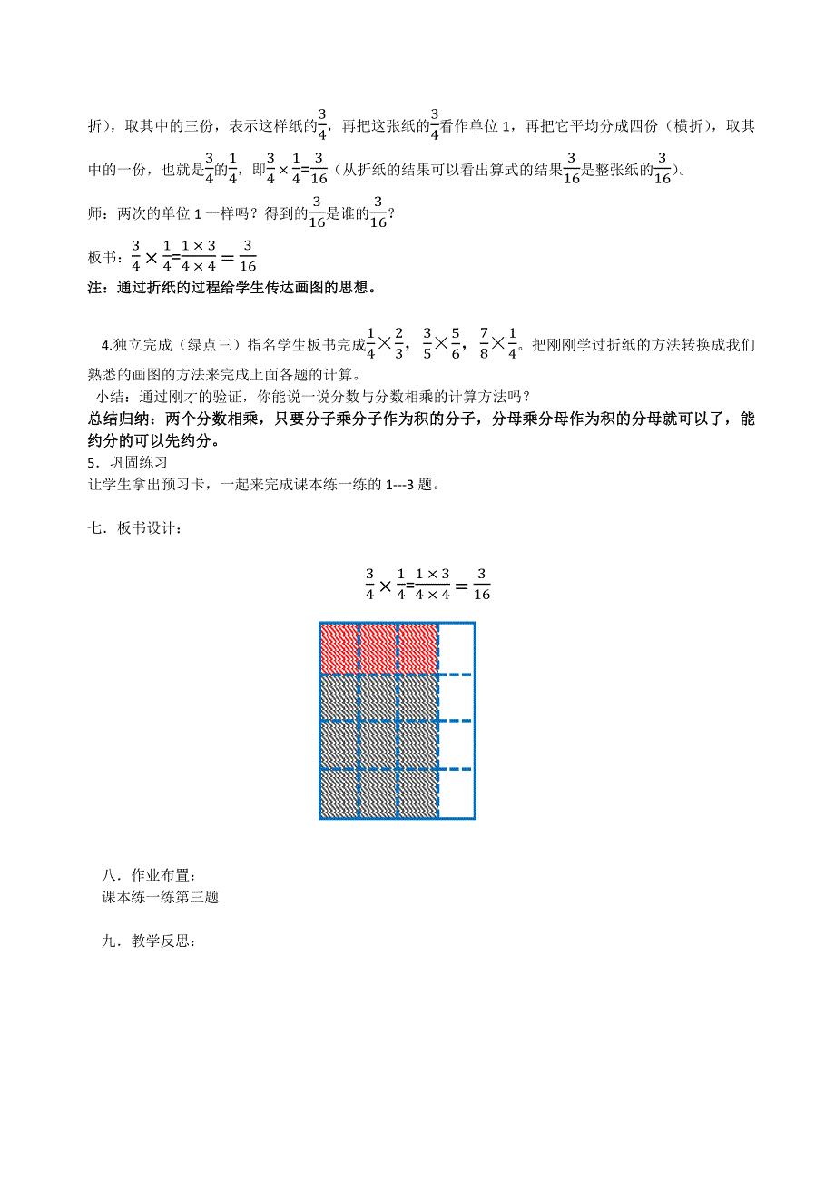 分数乘法（三）9.docx_第3页