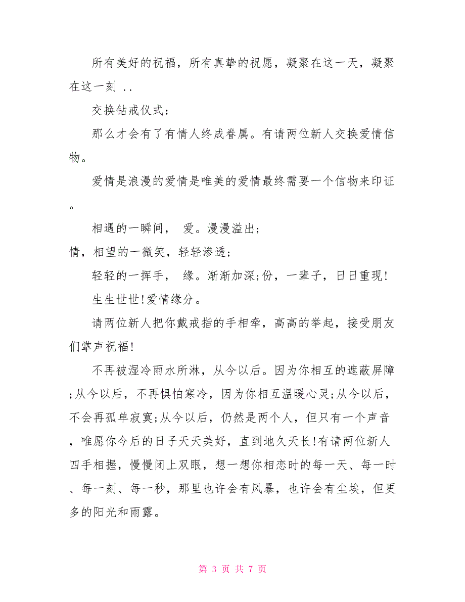 最浪漫的婚礼主持词_第3页