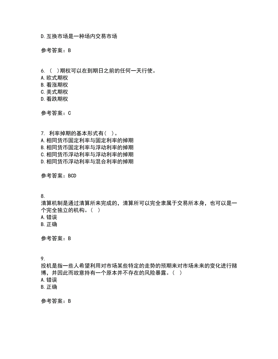 南开大学21秋《金融工程学》平时作业一参考答案9_第2页