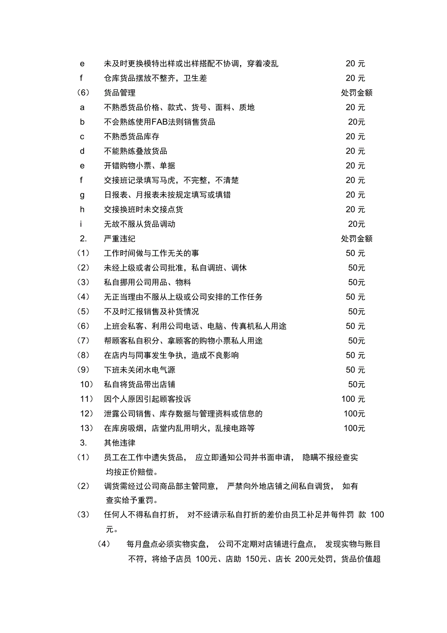 店铺员工奖惩条例_第3页