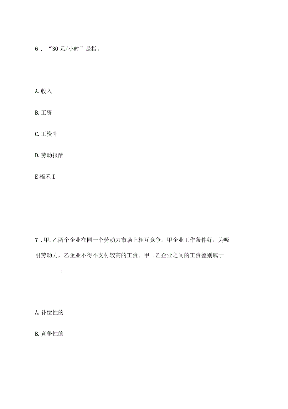 人力资源管理专业知识与实务初级)模拟题资料答案附后_第4页