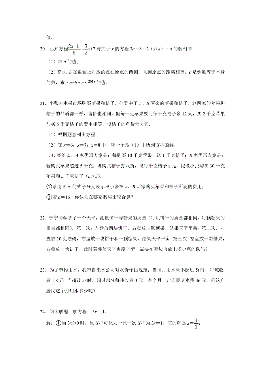 2021-2022学年苏科版七年级数学上册第4章一元一次方程 同步达标测试题 【含答案】_第3页