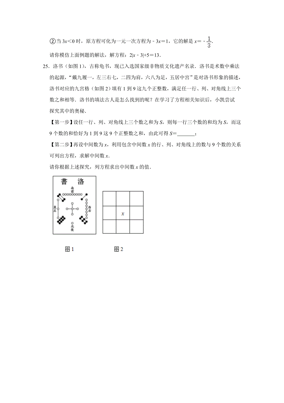 2021-2022学年苏科版七年级数学上册第4章一元一次方程 同步达标测试题 【含答案】_第4页