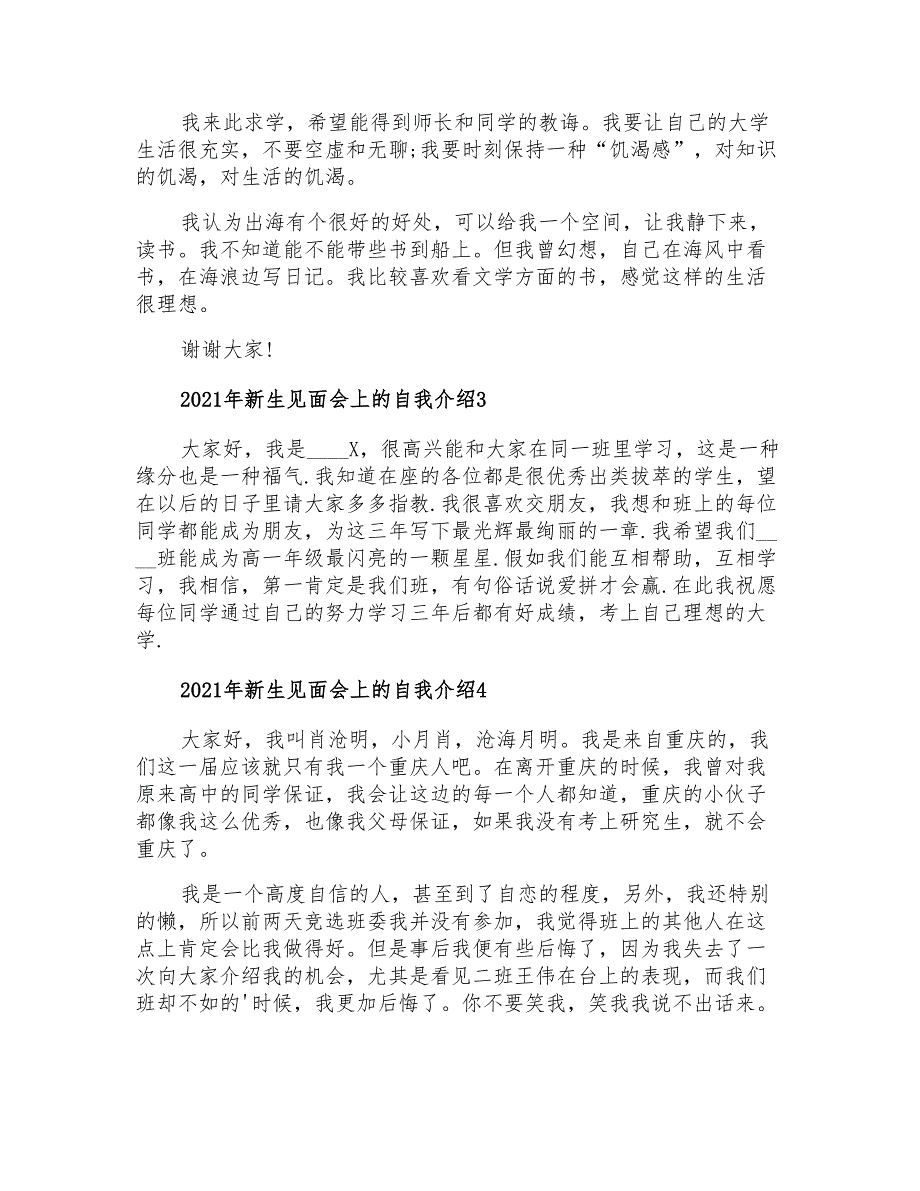 2021年新生见面会上的自我介绍_第2页