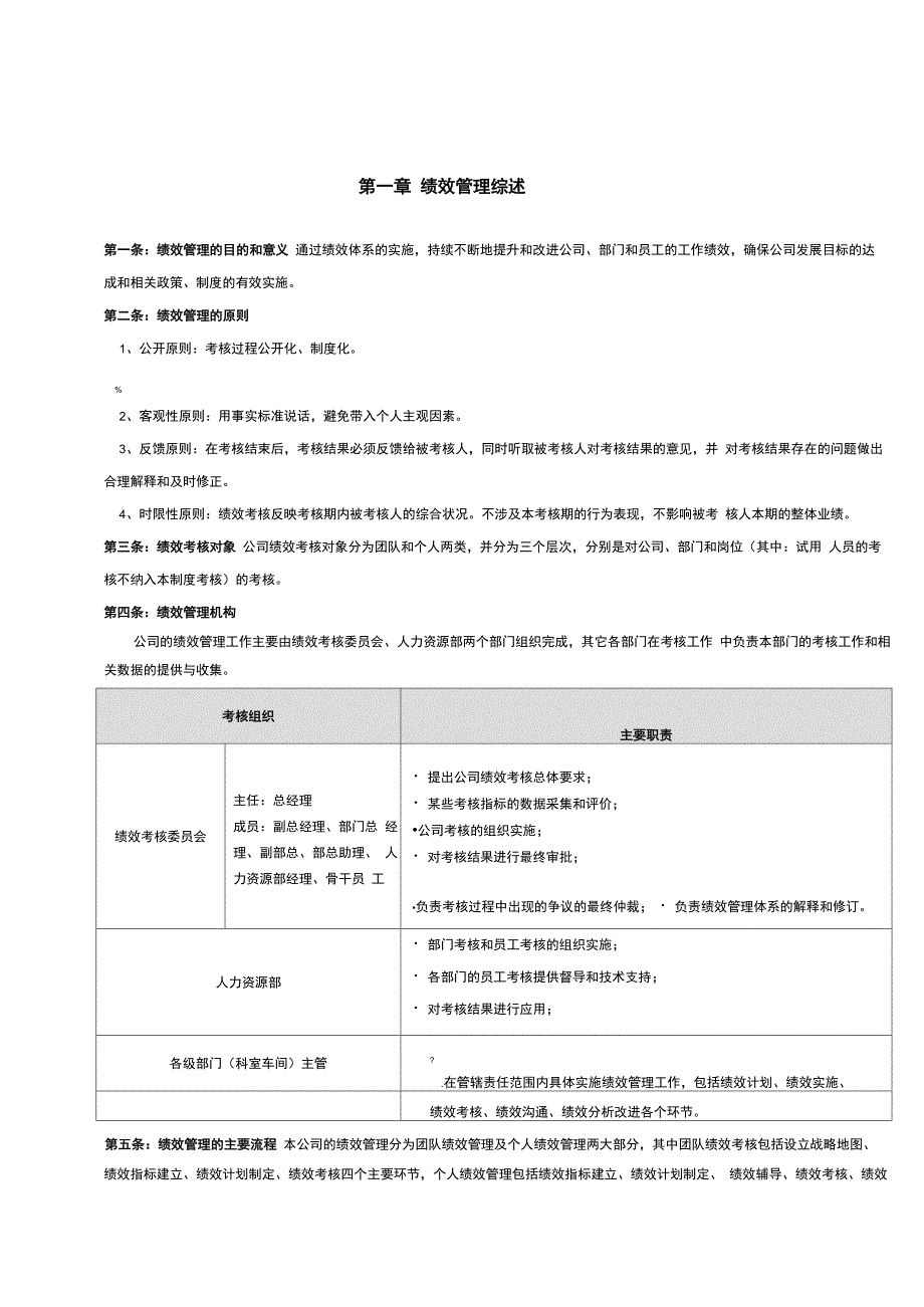 公司绩效管理手册(试行版)_第3页