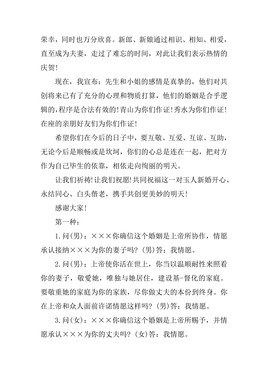 2023年证婚主持词(精选5篇)_第4页