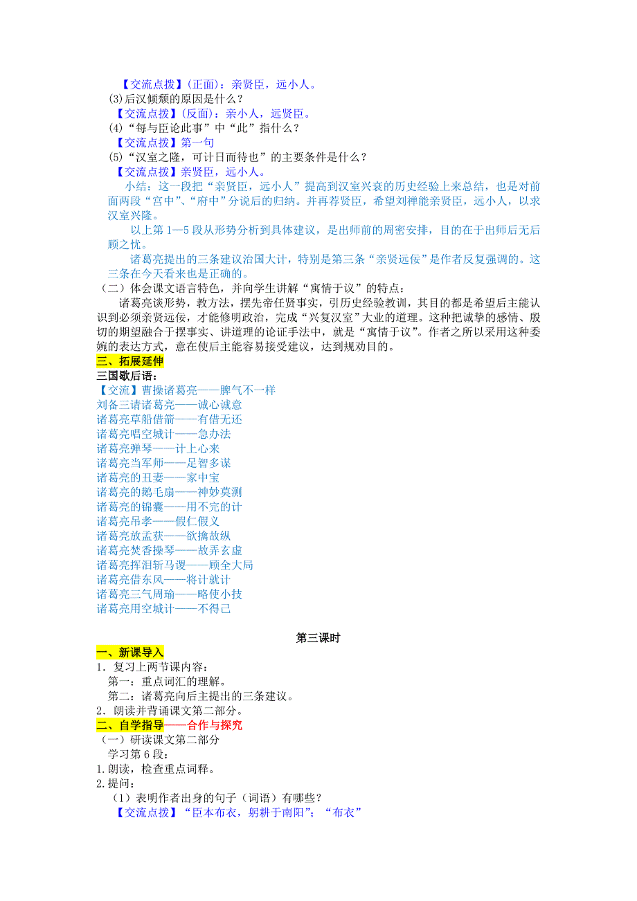 【人教部编版】九年级下册语文：导学案22出师表教师版_第4页