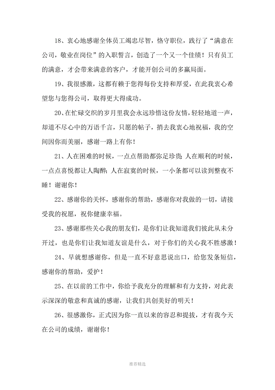 感谢支持工作的话_第3页