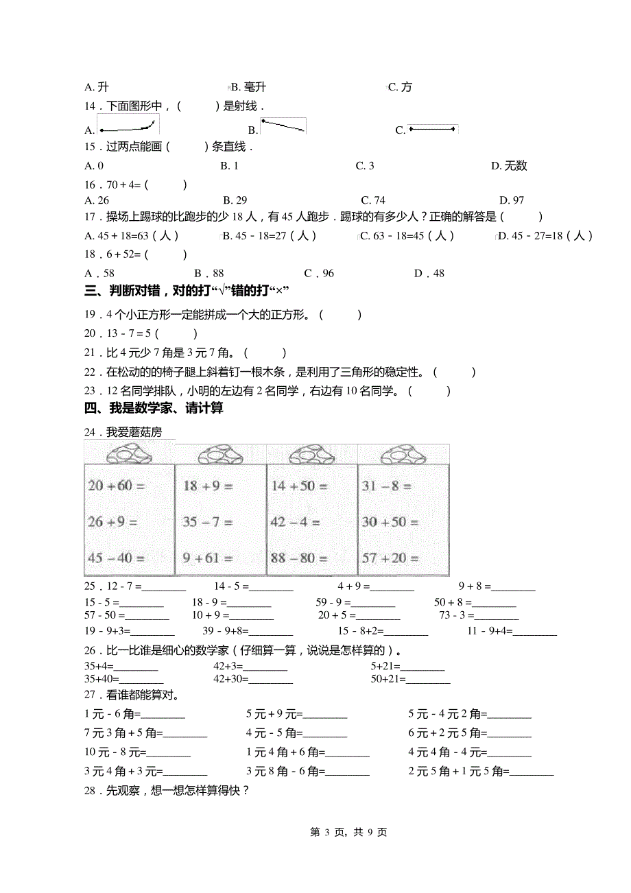 2018-2019年黔西南州普安县楼下镇松林小学小学一年级下册数学期末复习含答案7918_第3页