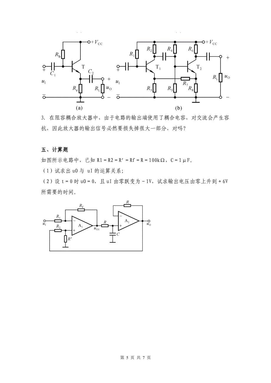 模拟电路习题3.doc_第5页