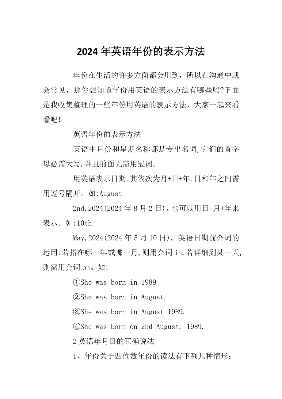 2024年英语年份的表示方法_第1页