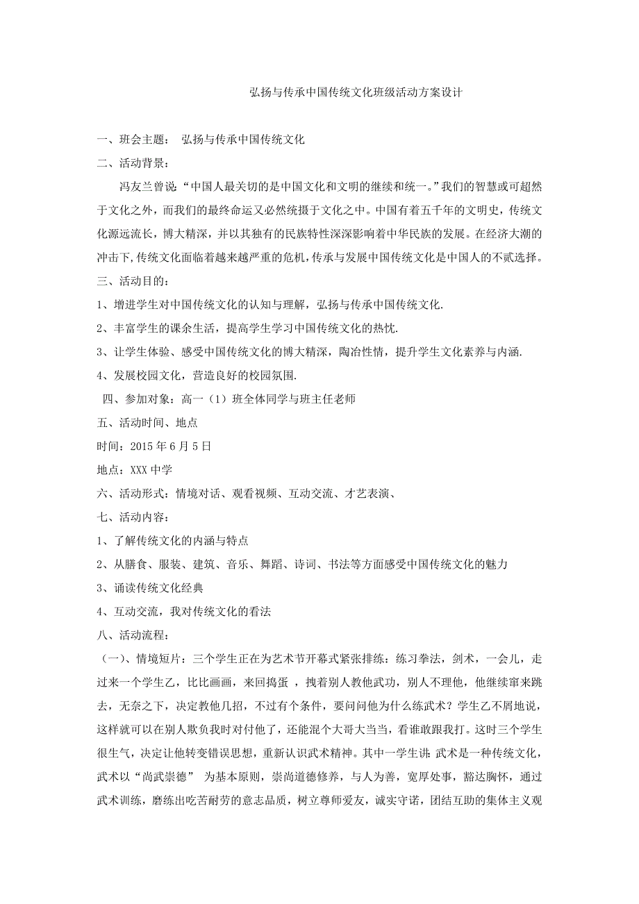 弘扬中国传统文化班级活动方案设计_第1页