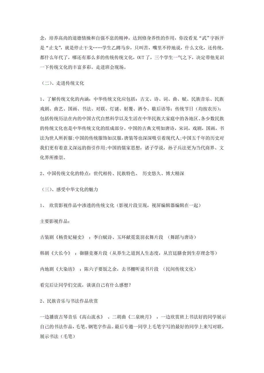 弘扬中国传统文化班级活动方案设计_第2页