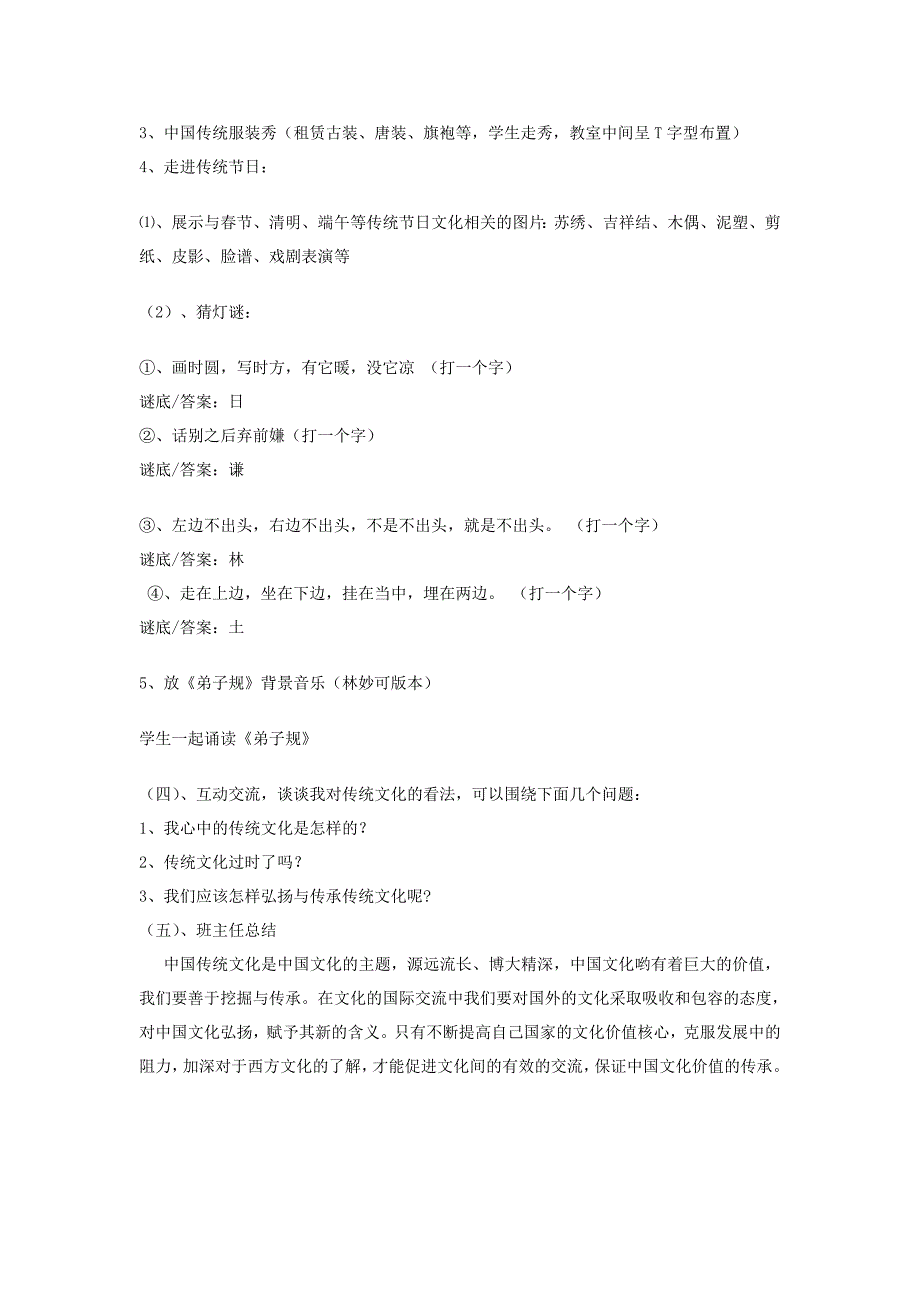 弘扬中国传统文化班级活动方案设计_第3页