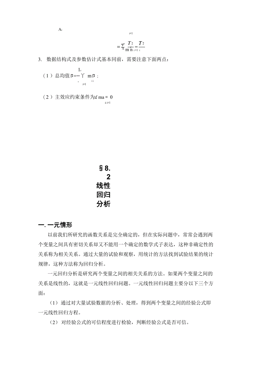 方差分析和回归分析_第4页