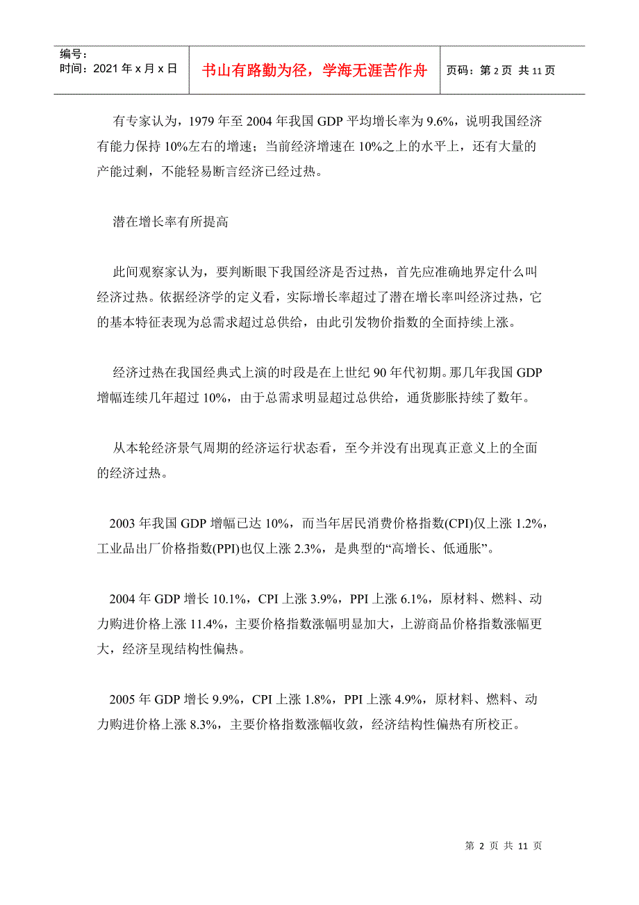 聚焦上半年经济数据doc11_第2页