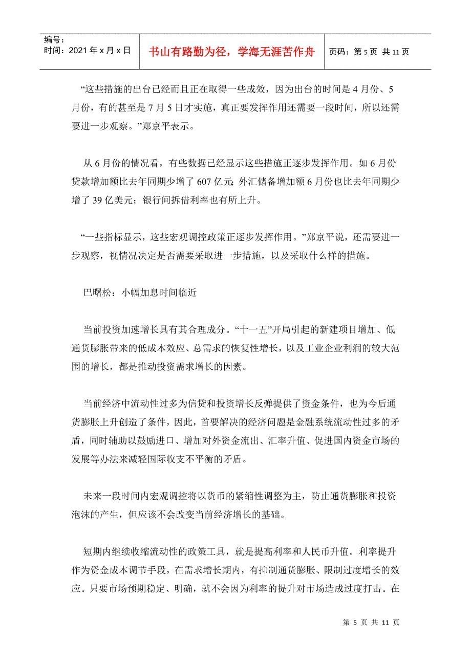 聚焦上半年经济数据doc11_第5页