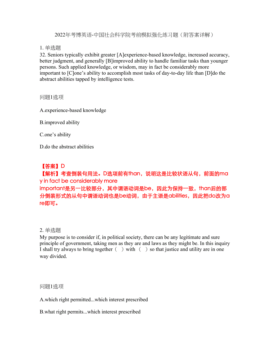 2022年考博英语-中国社会科学院考前模拟强化练习题36（附答案详解）_第1页