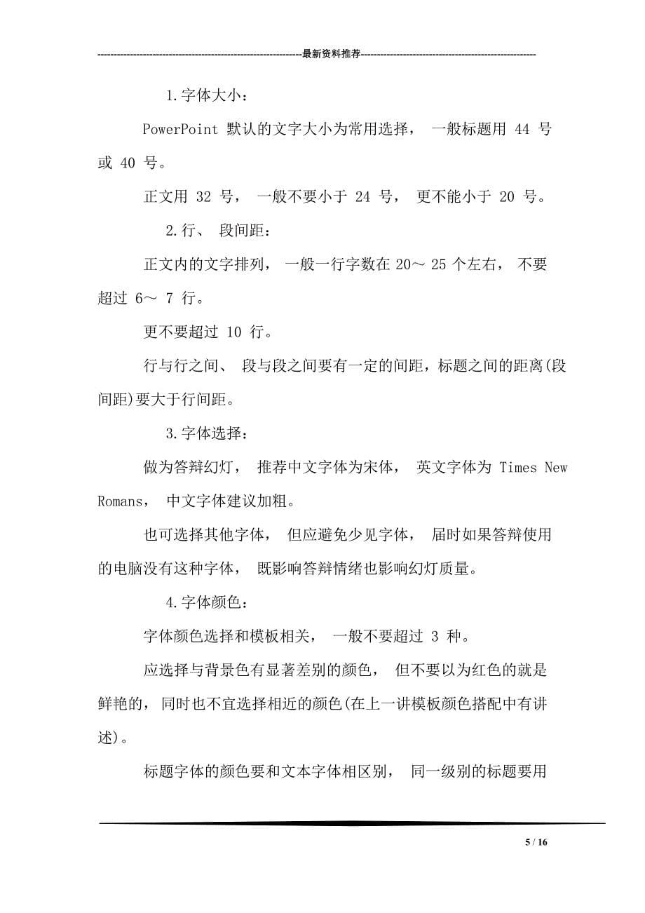 医学生毕业答辩必看PPT攻略——辑文编译4013_第5页