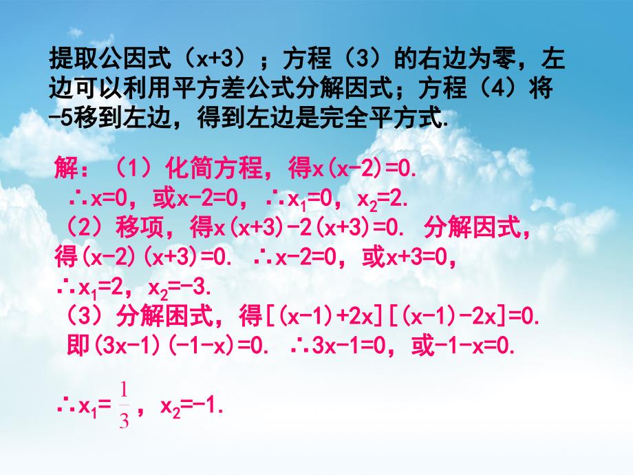 最新【浙教版】数学八年级下册：2.2一元二次方程的解法第1课时例题选讲_第3页