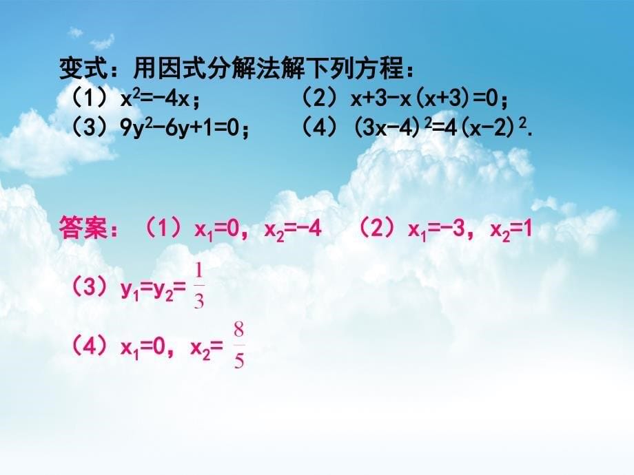 最新【浙教版】数学八年级下册：2.2一元二次方程的解法第1课时例题选讲_第5页