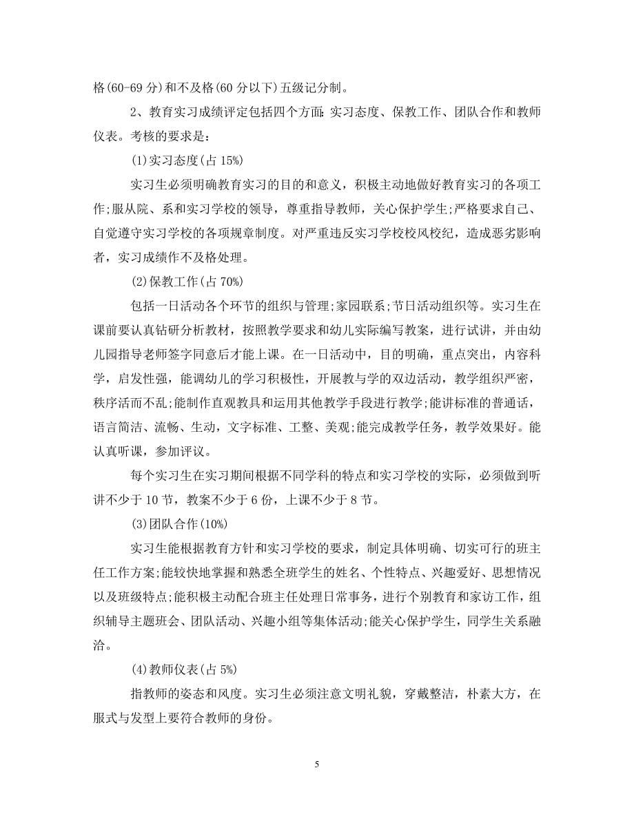 2023年毕业实习实习计划.doc_第5页