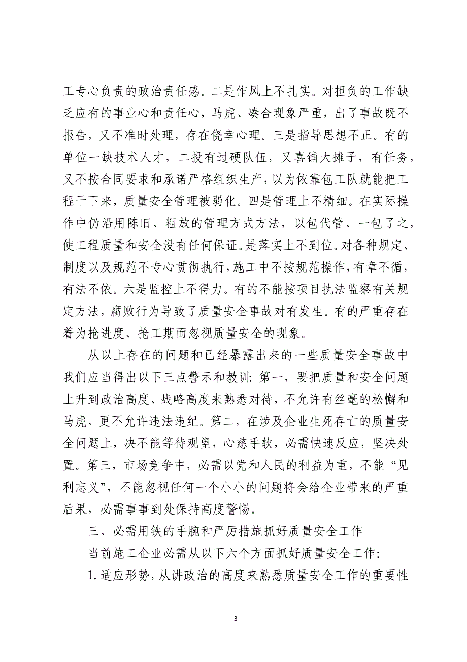 施工企业必须把质量安全当作生死存亡的首要问题来解决_第3页